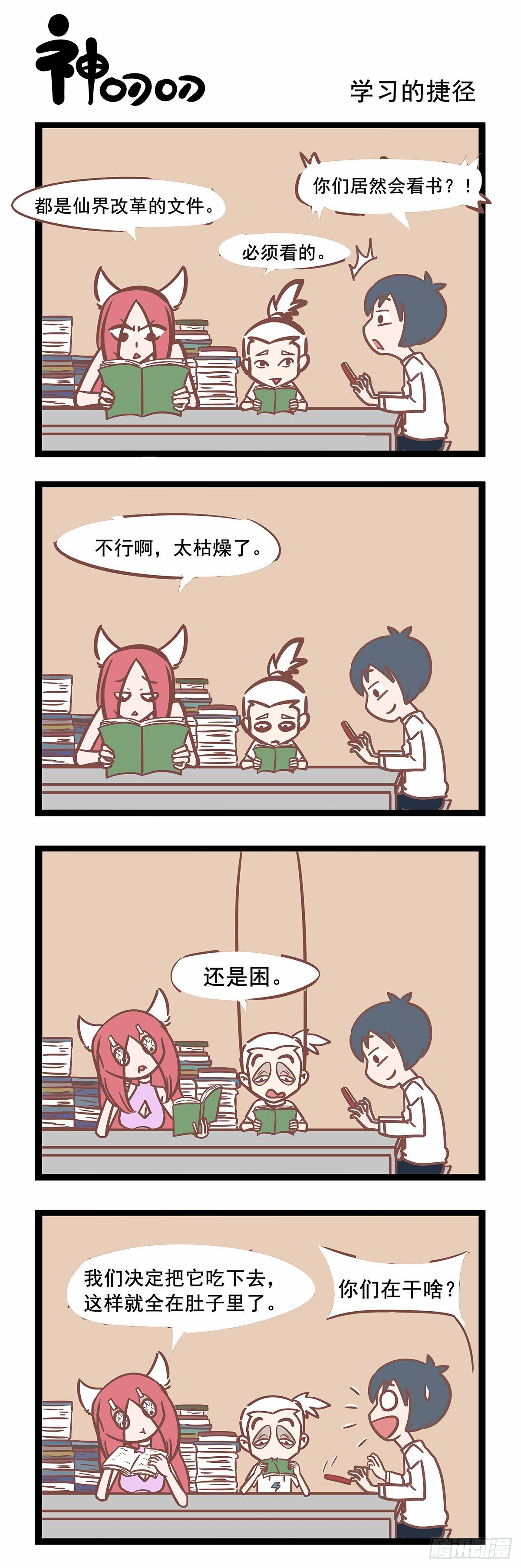 第99话 学习的捷径0