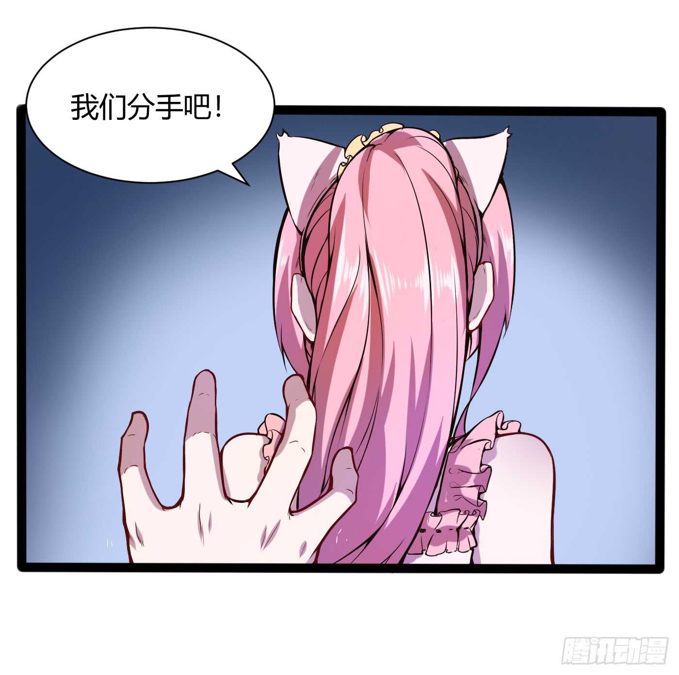我们分手吧！29
