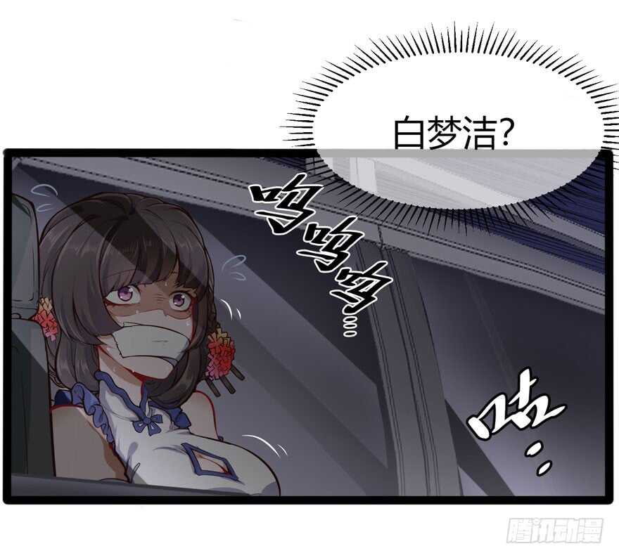 白梦洁被绑架9