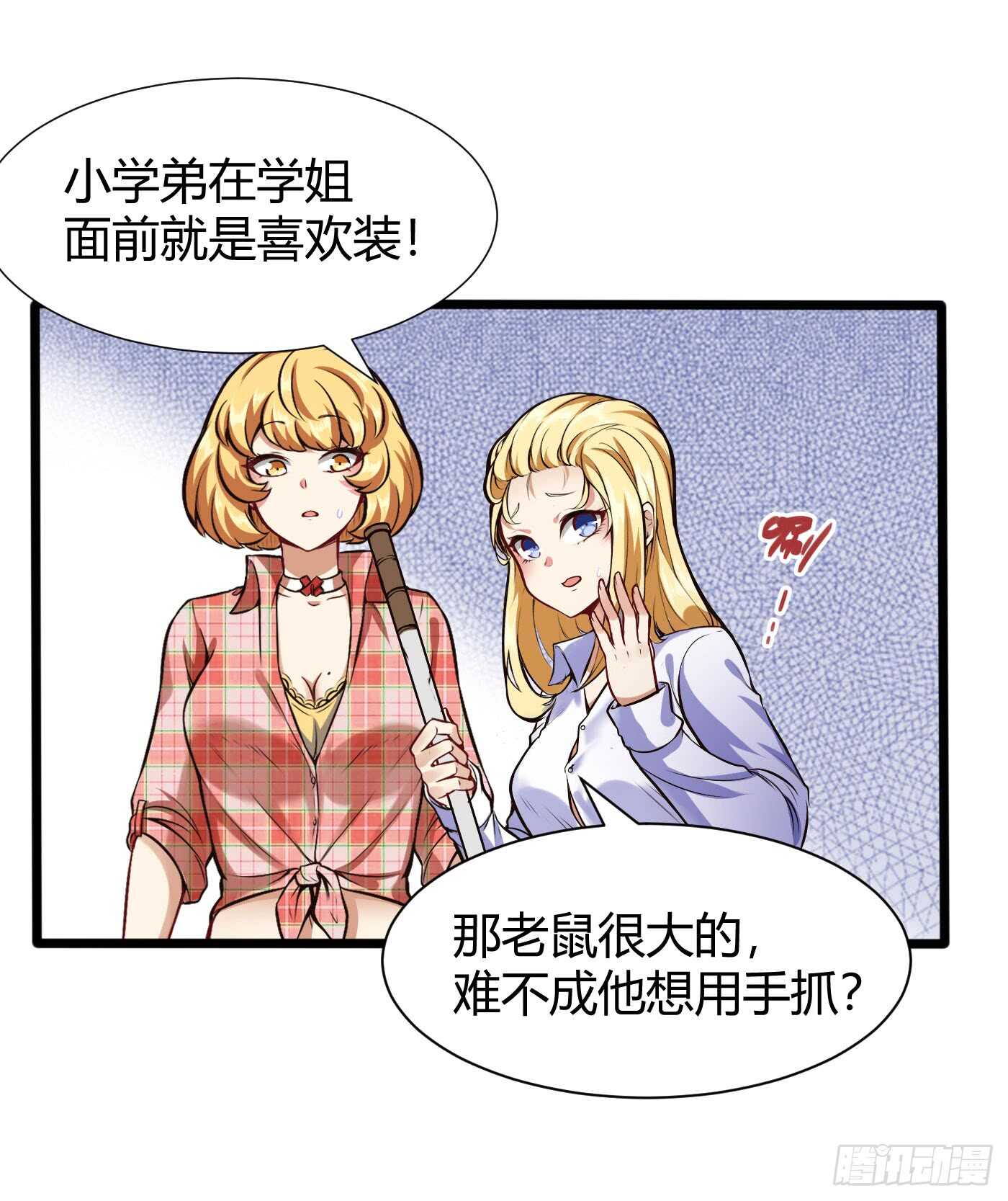 女寝抓老鼠11