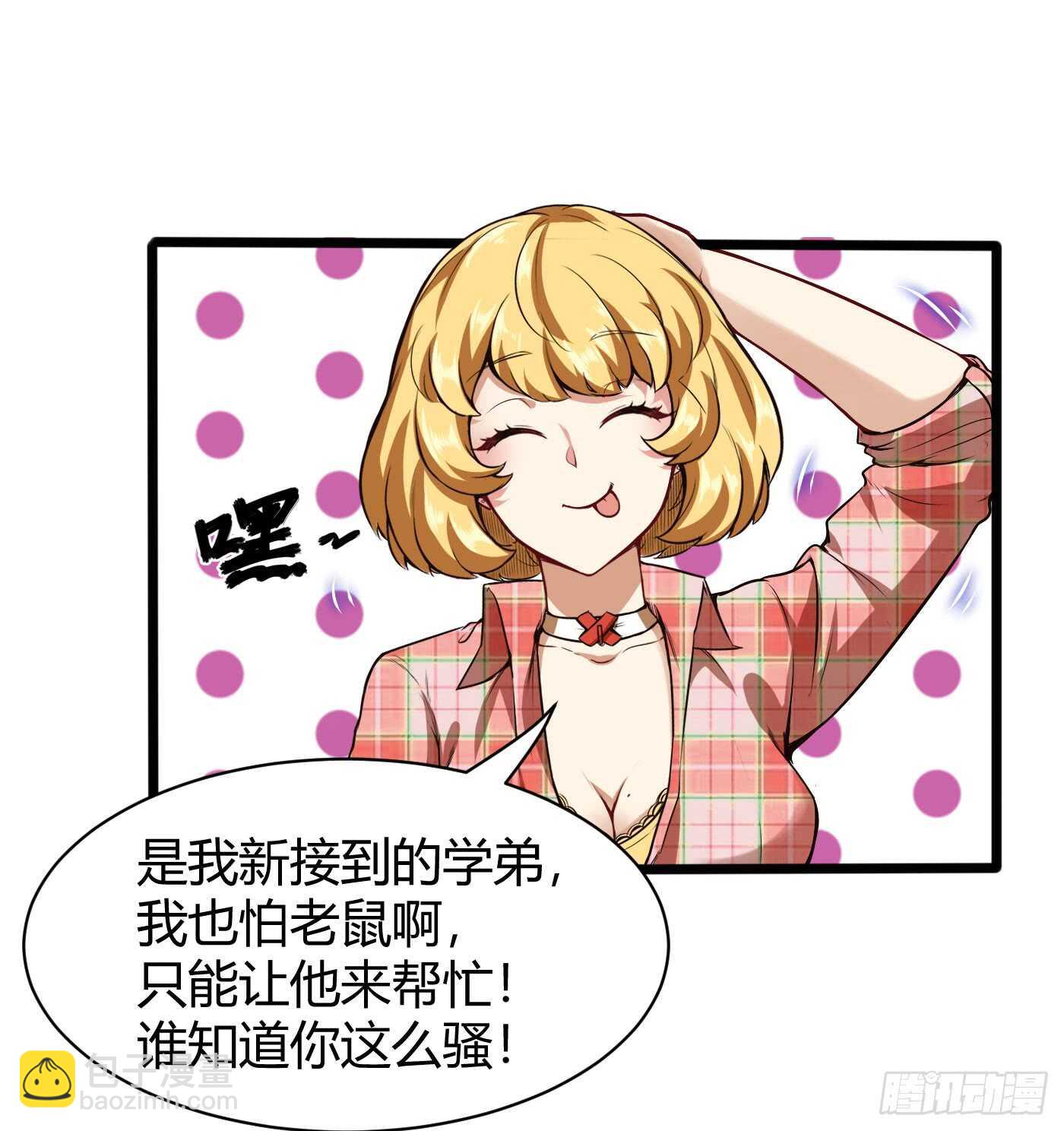 女寝抓老鼠4