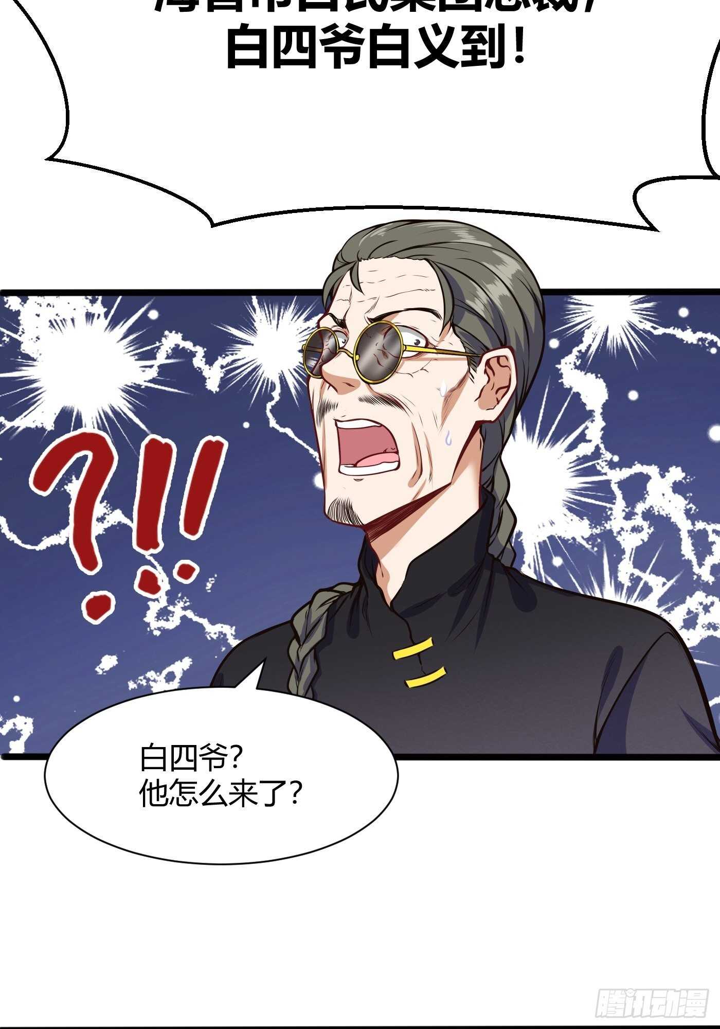 白四爷谁请来的19