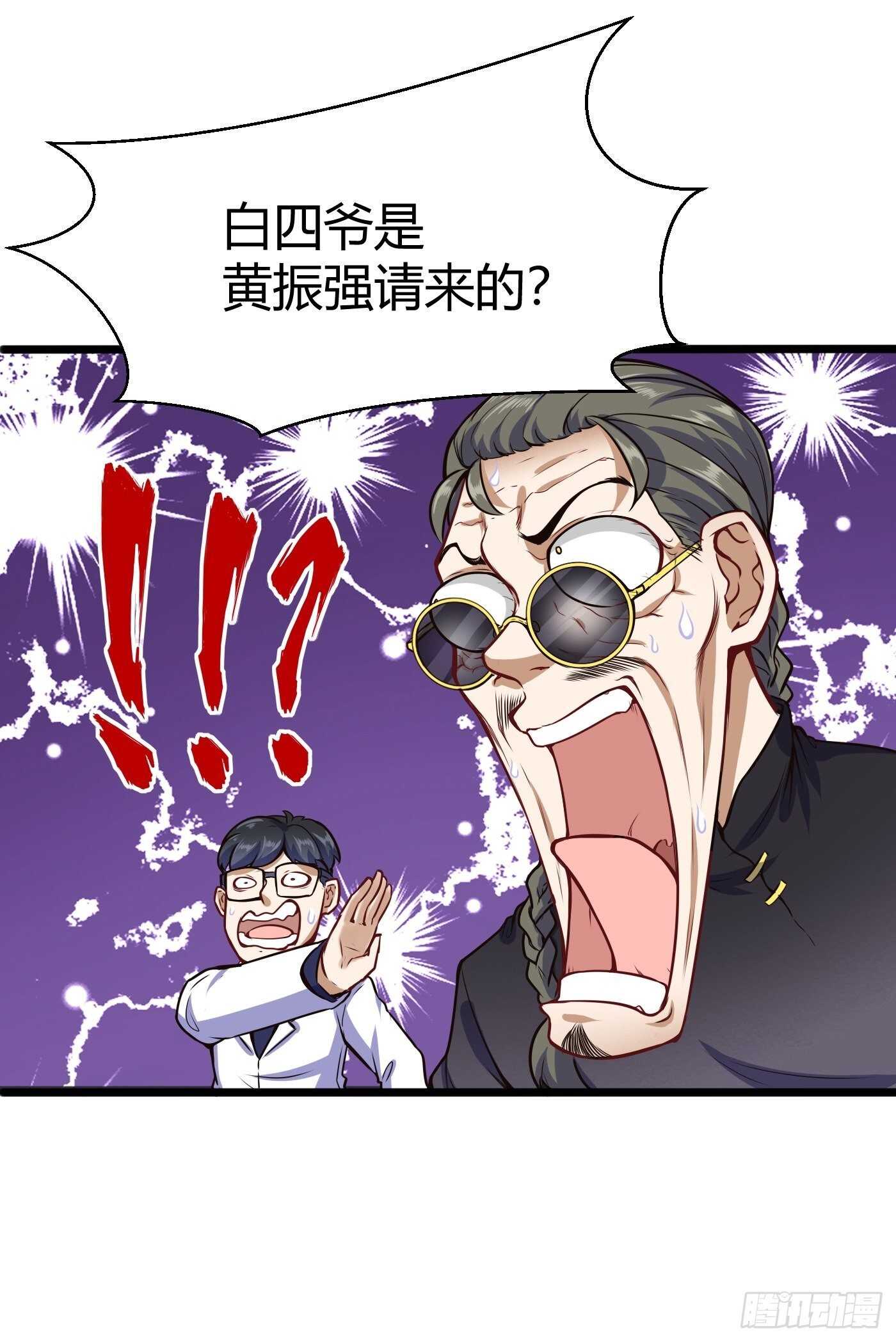 白四爷谁请来的26