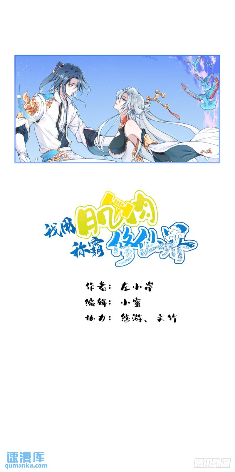 003：激活了弱鸡系统？0