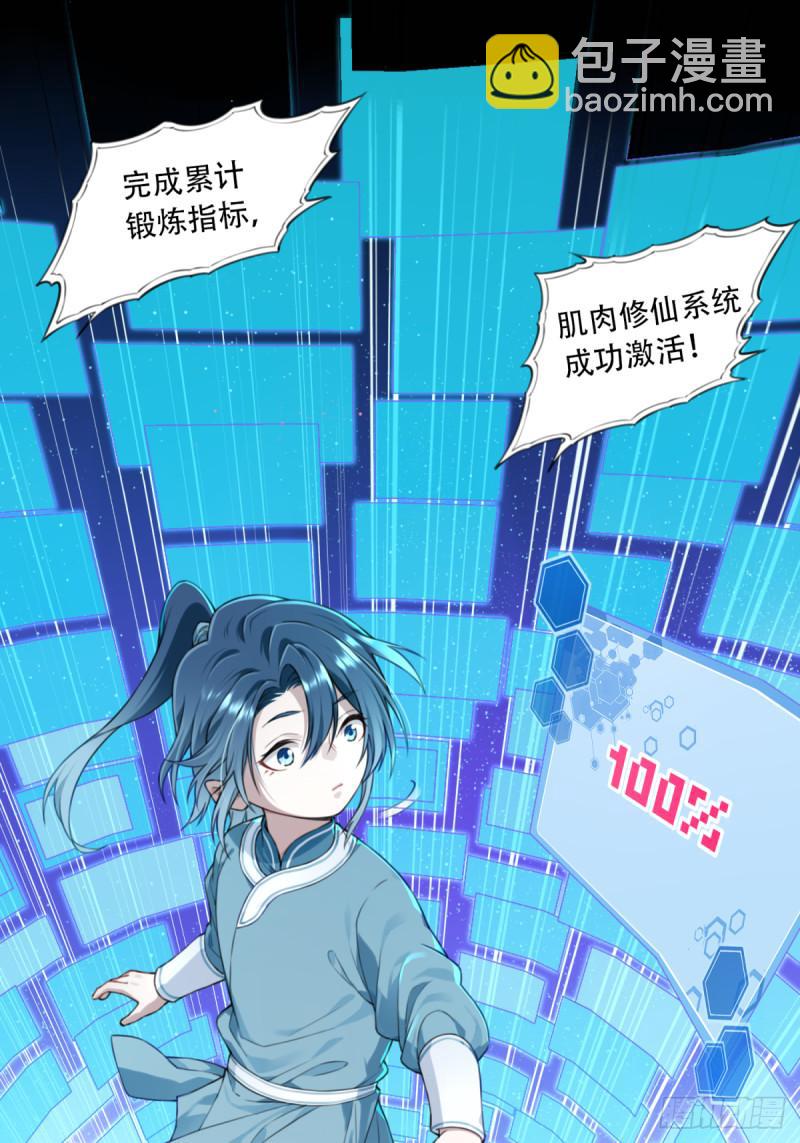 003：激活了弱鸡系统？10