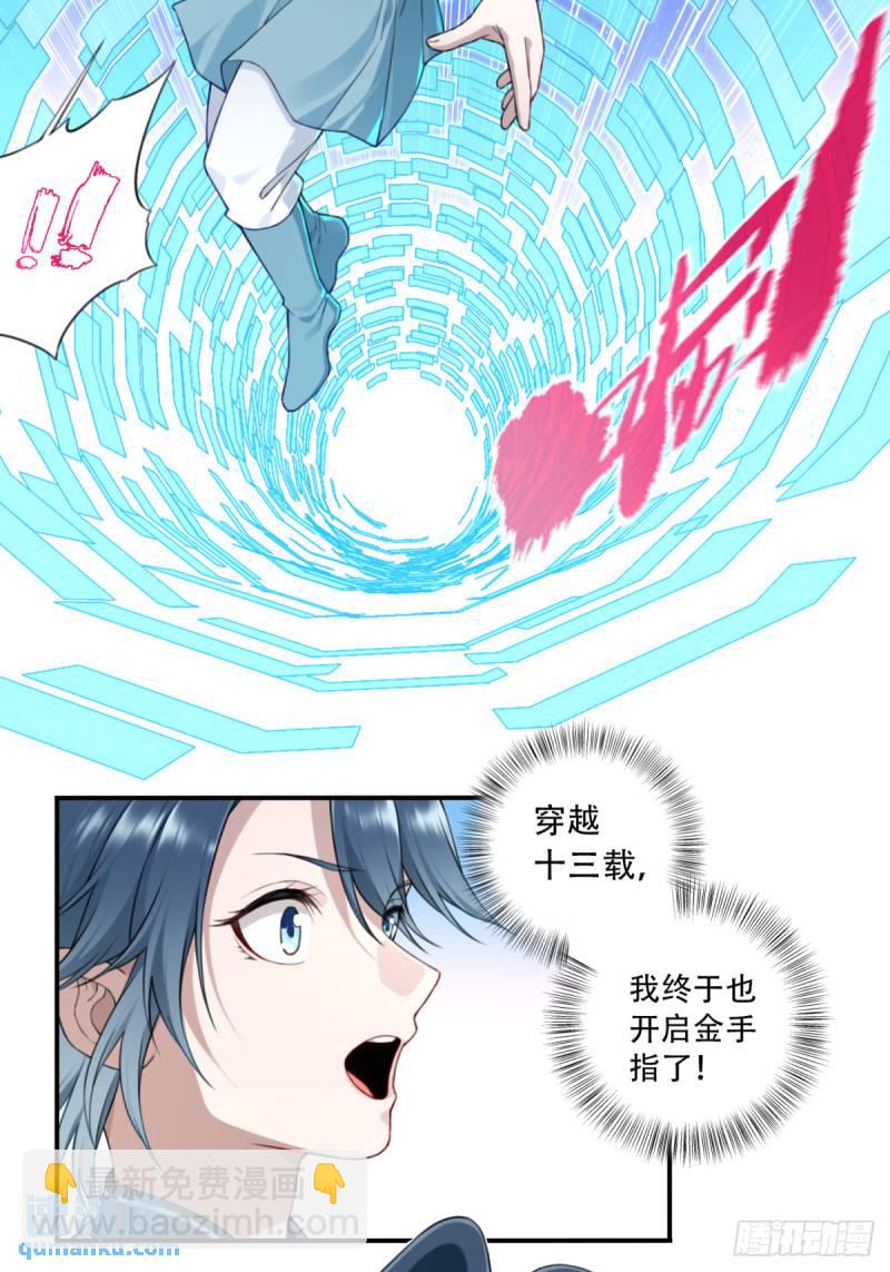 003：激活了弱鸡系统？11