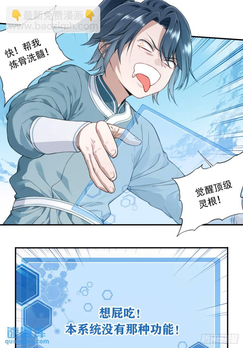 003：激活了弱鸡系统？12