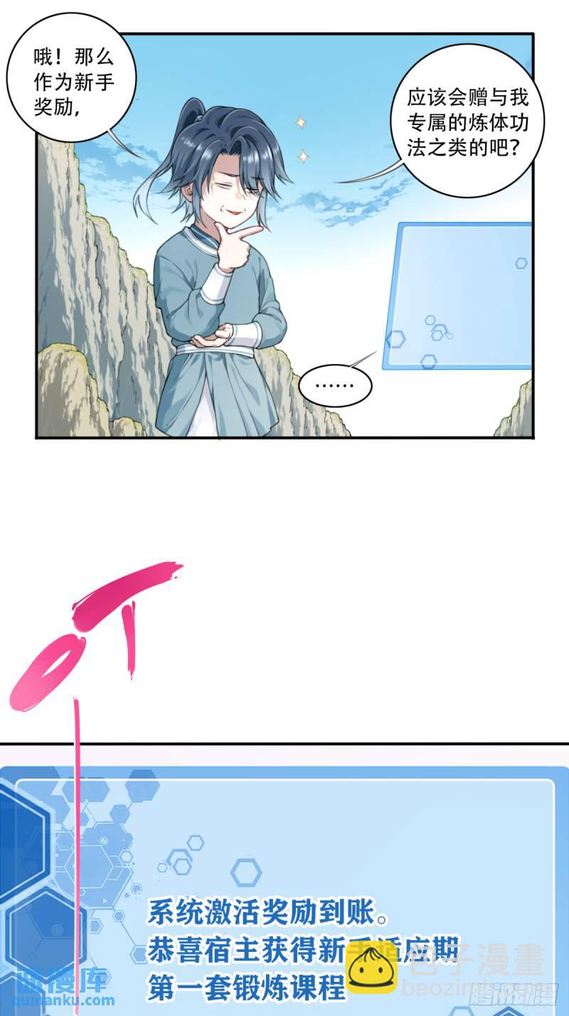 003：激活了弱鸡系统？14