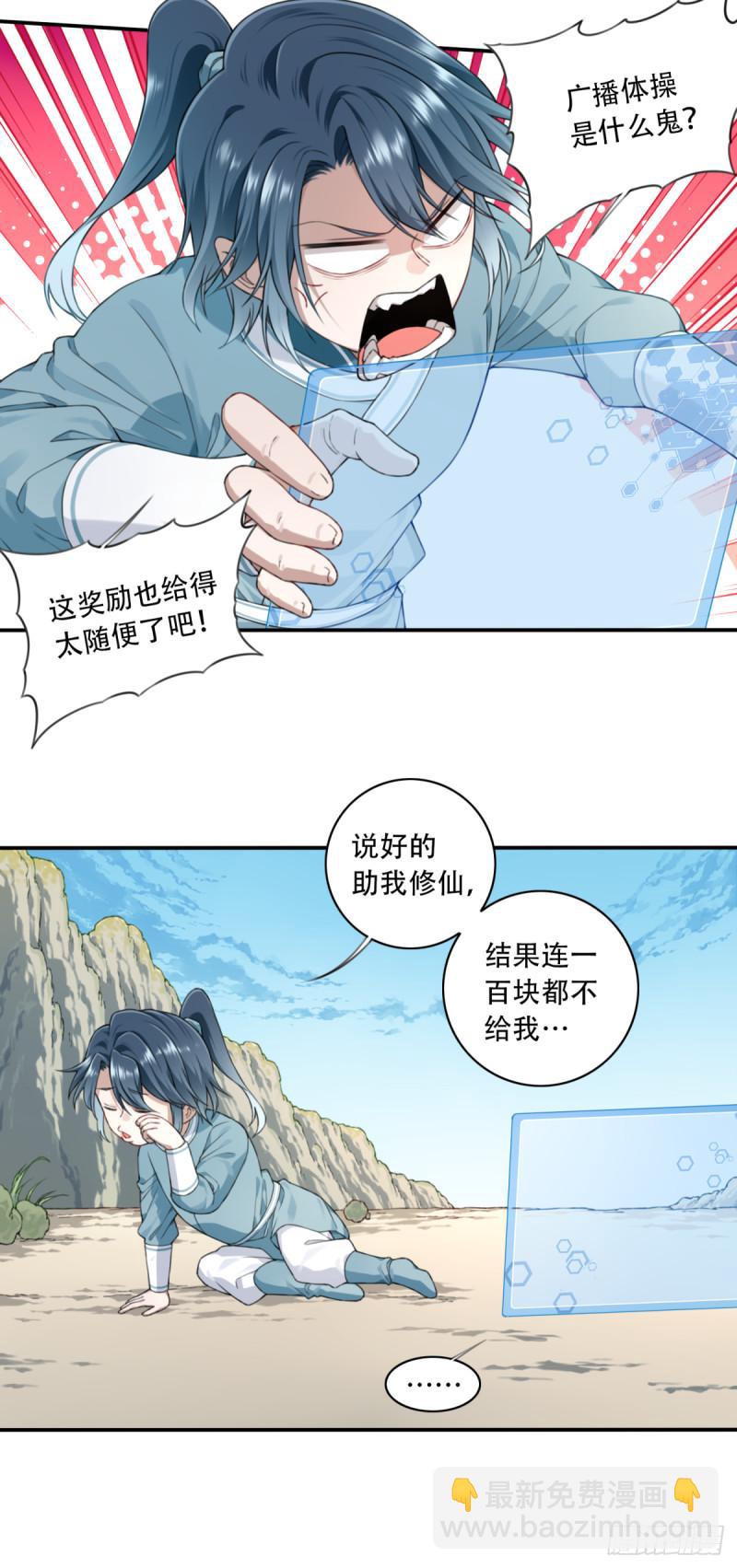 003：激活了弱鸡系统？16