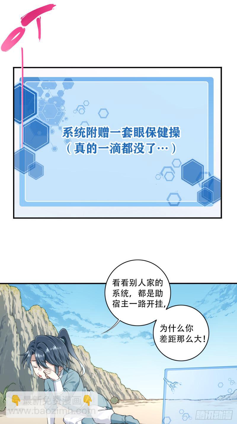 003：激活了弱鸡系统？17