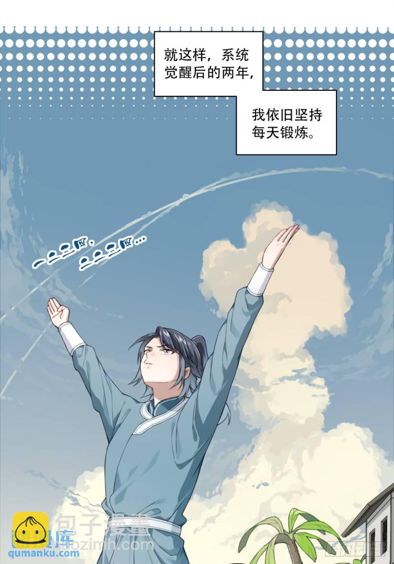 003：激活了弱鸡系统？20