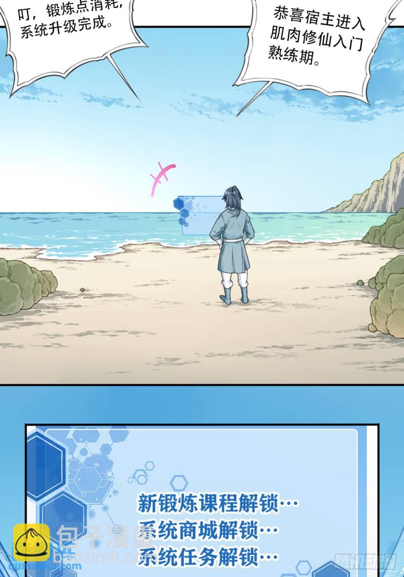003：激活了弱鸡系统？22