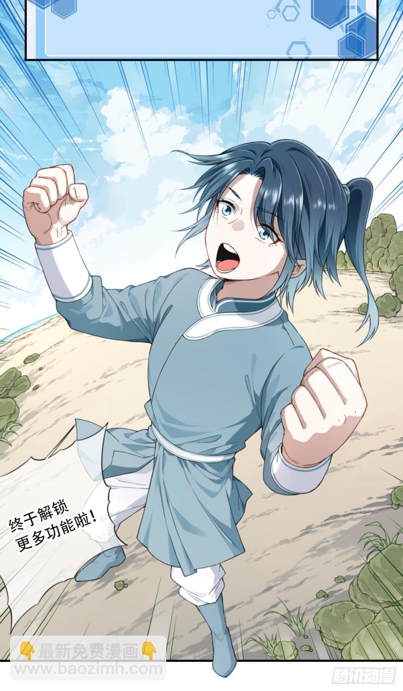 003：激活了弱鸡系统？23