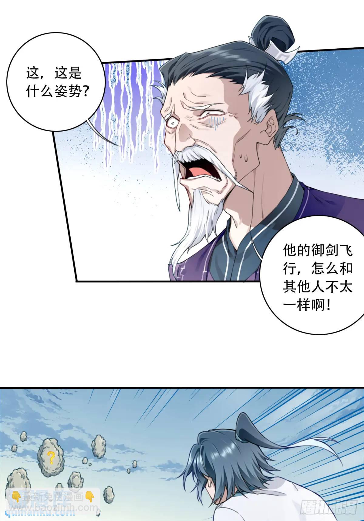 018：什么叫御剑飞行！9