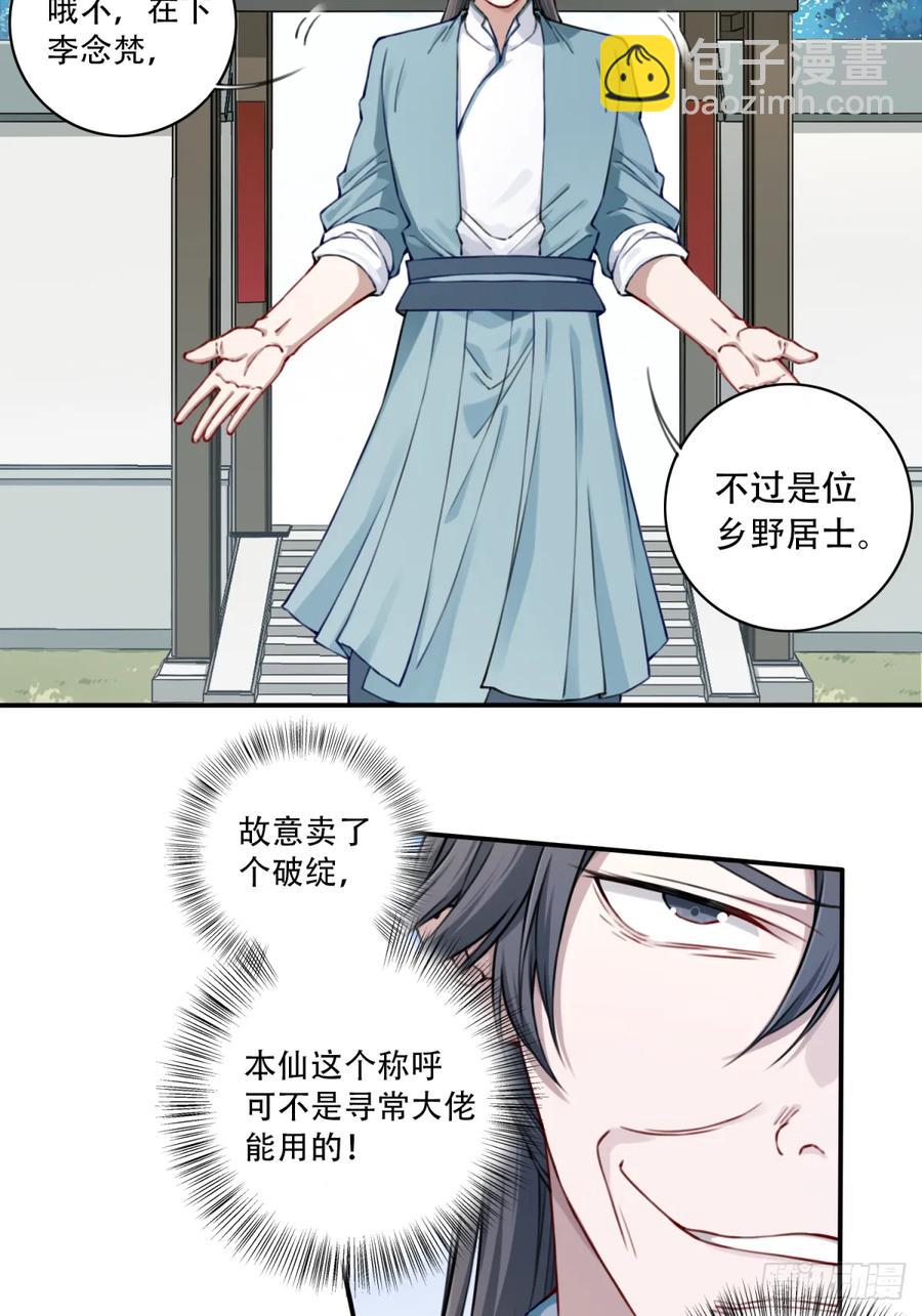 032：在下李念梵11