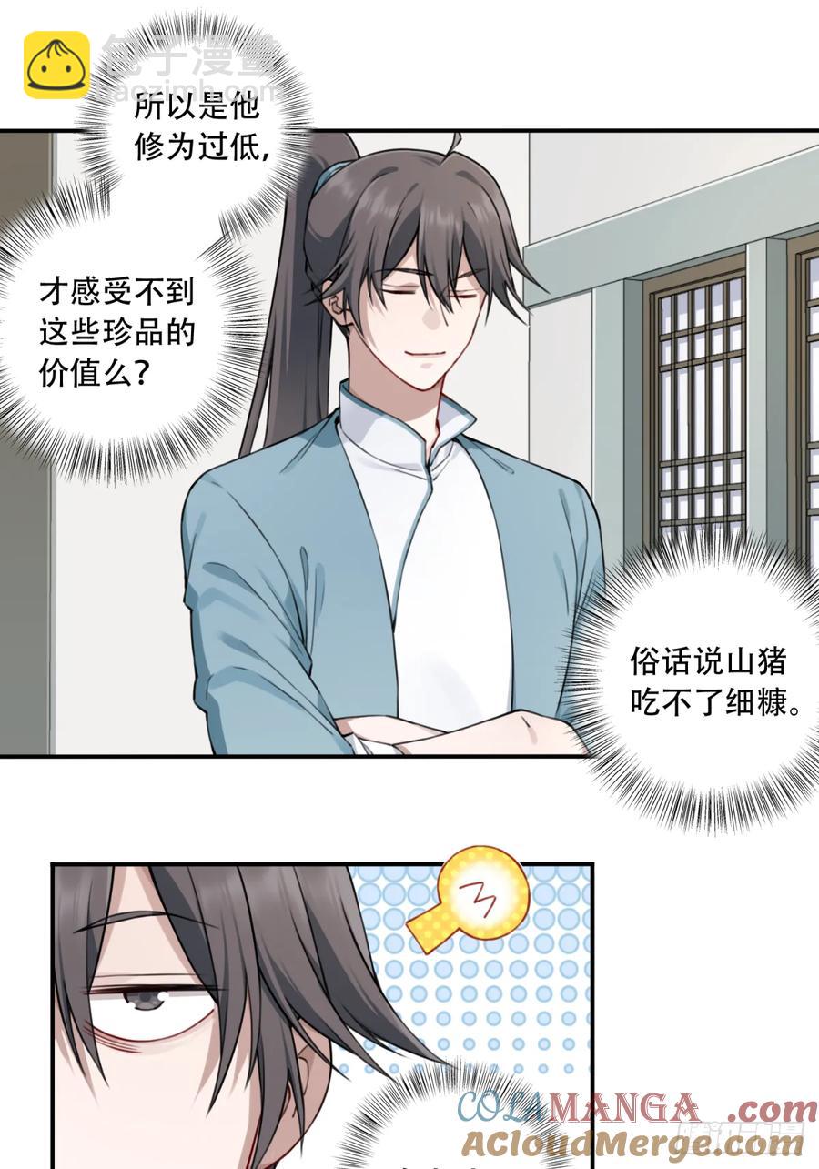 032：在下李念梵34