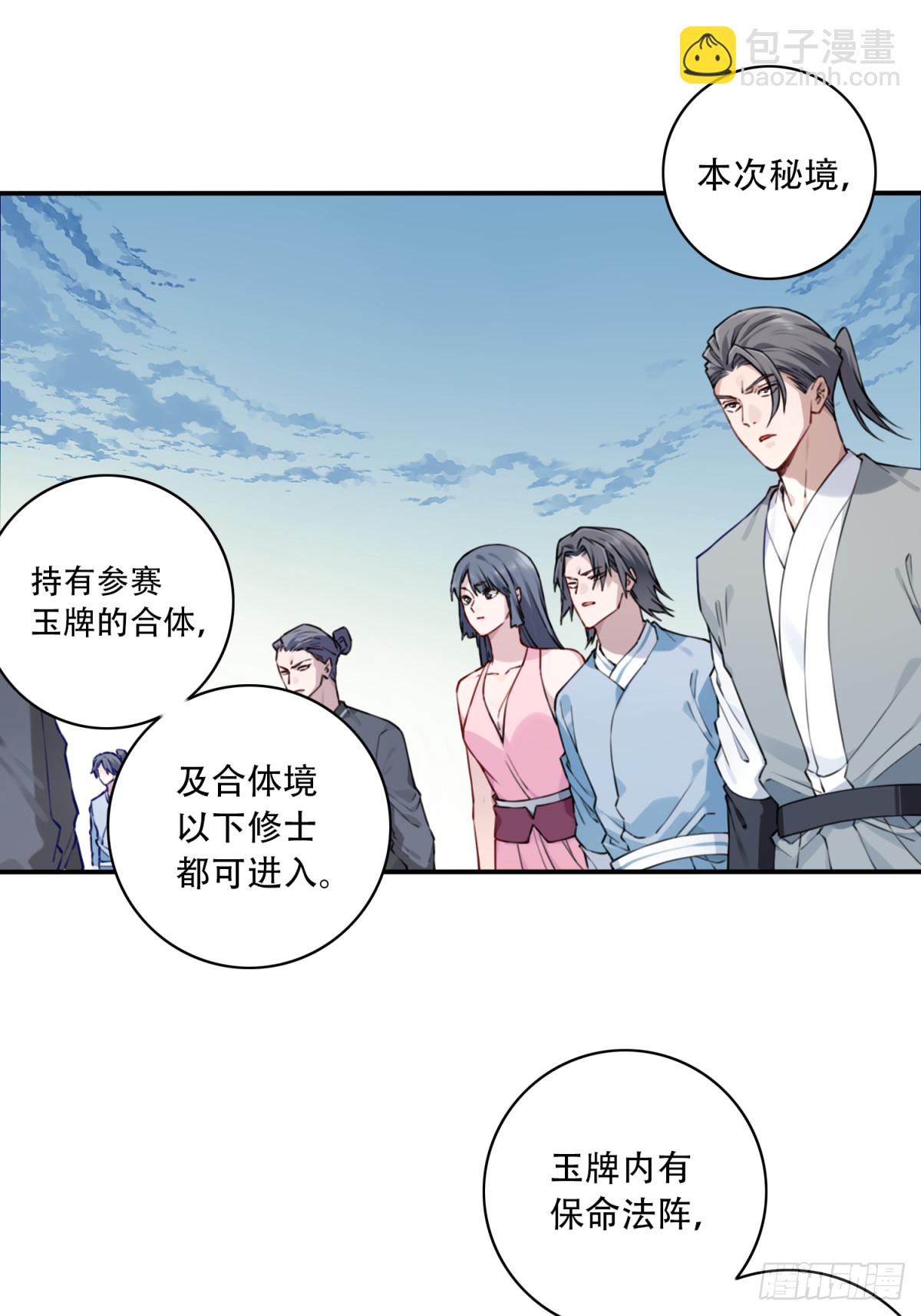 051：天墓冢秘境开启！18