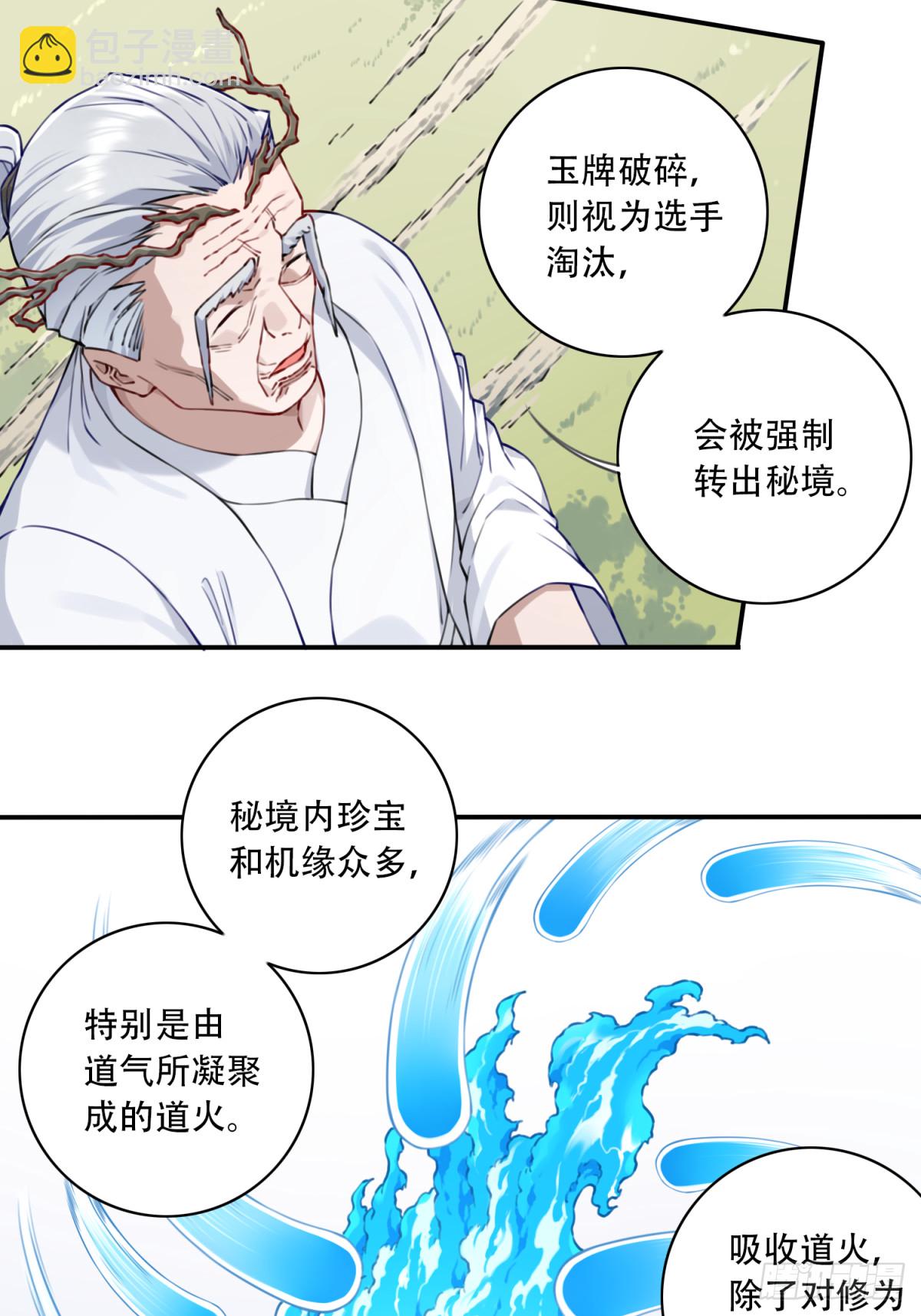 051：天墓冢秘境开启！20