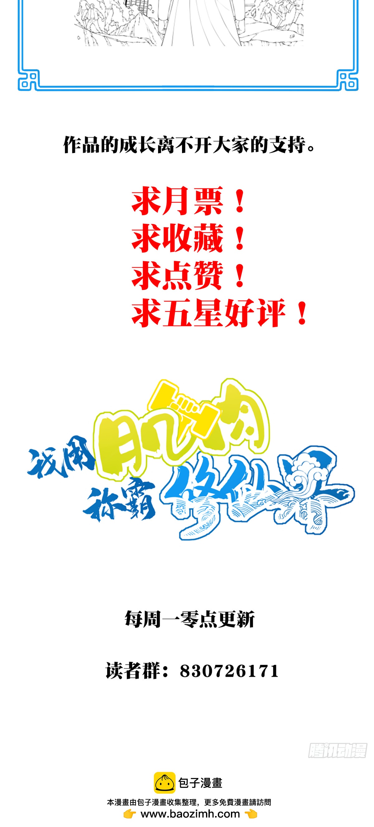 074：秘境崩塌！42