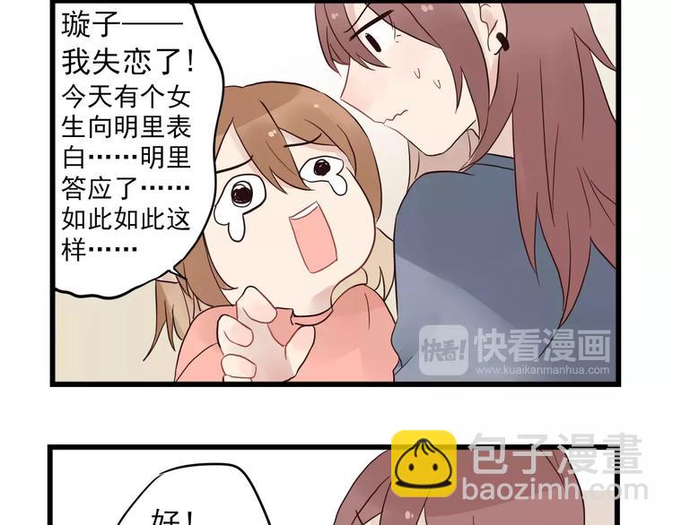 第13话 新出现的情敌15