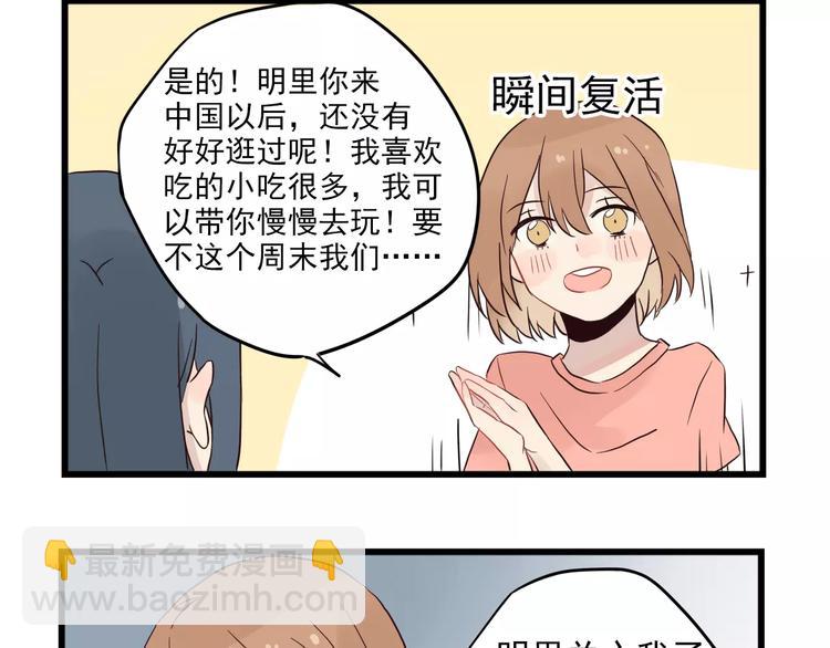 第13话 新出现的情敌31
