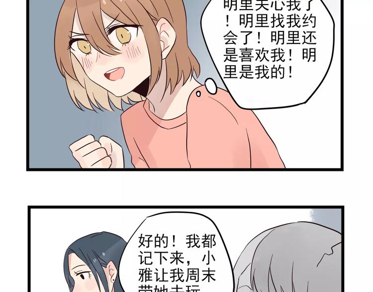 第13话 新出现的情敌32