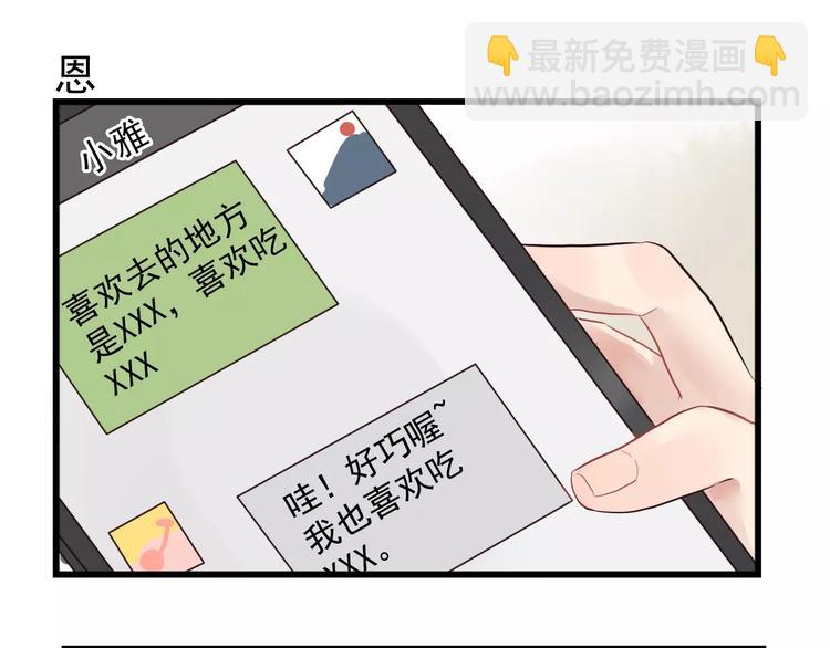 第13话 新出现的情敌34