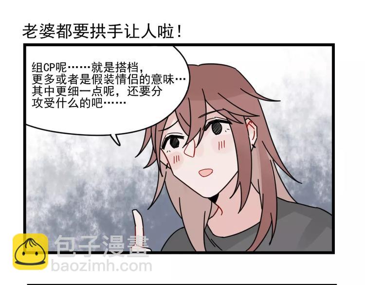 第29话 预定的恋爱18