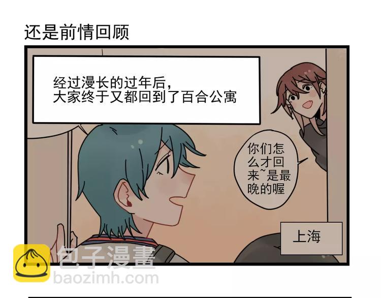 第29话 预定的恋爱2
