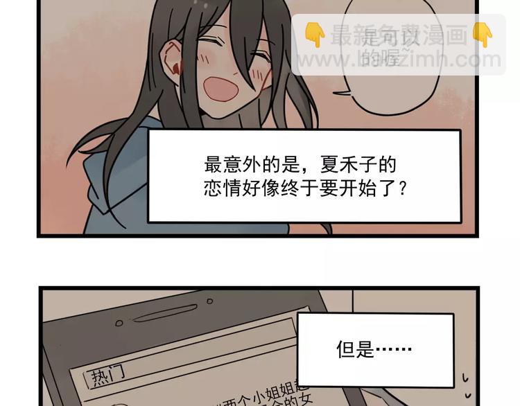 第29话 预定的恋爱4
