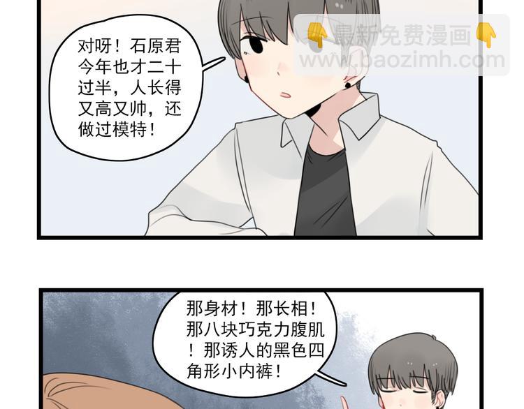 第49话 预备式相亲12