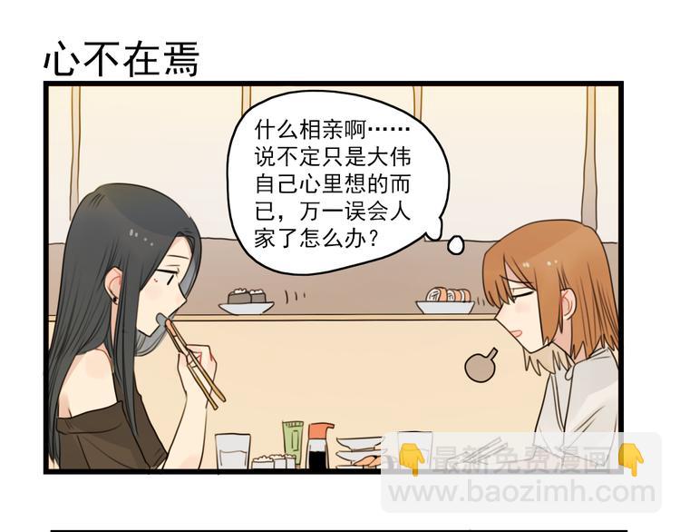 第49话 预备式相亲18