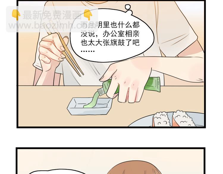 第49话 预备式相亲19