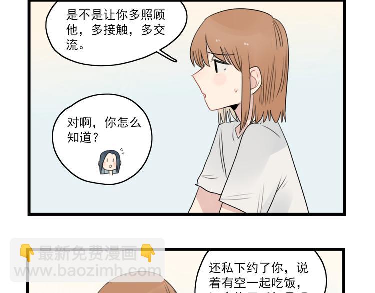 第49话 预备式相亲23