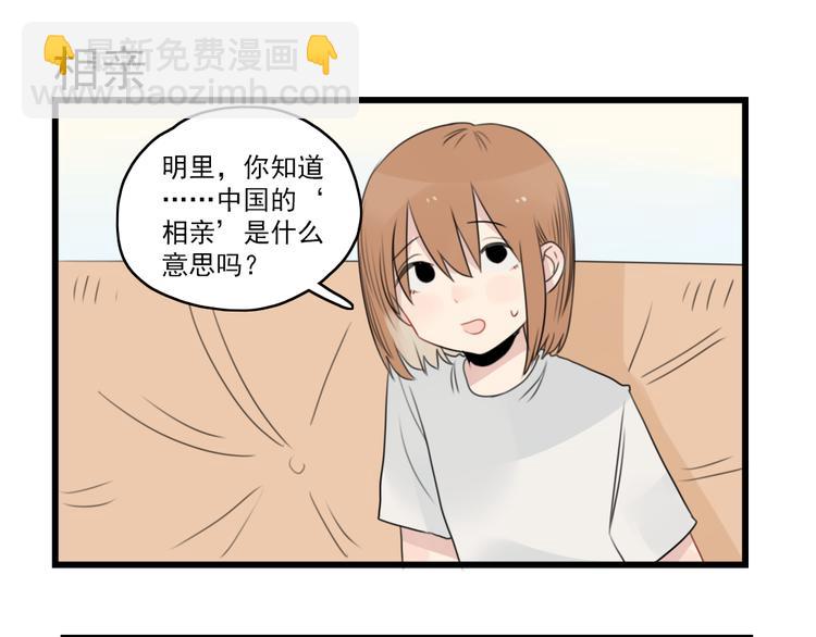 第49话 预备式相亲26