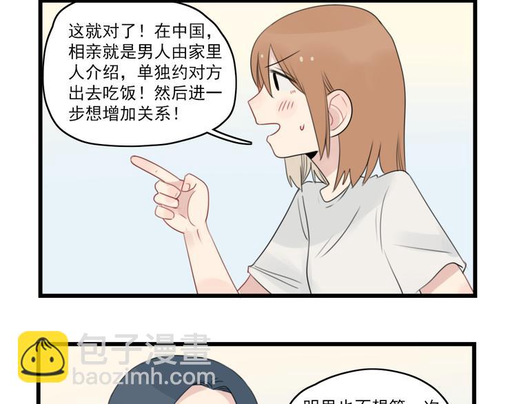 第49话 预备式相亲31