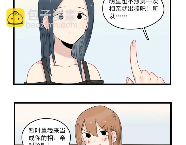 第49话 预备式相亲32
