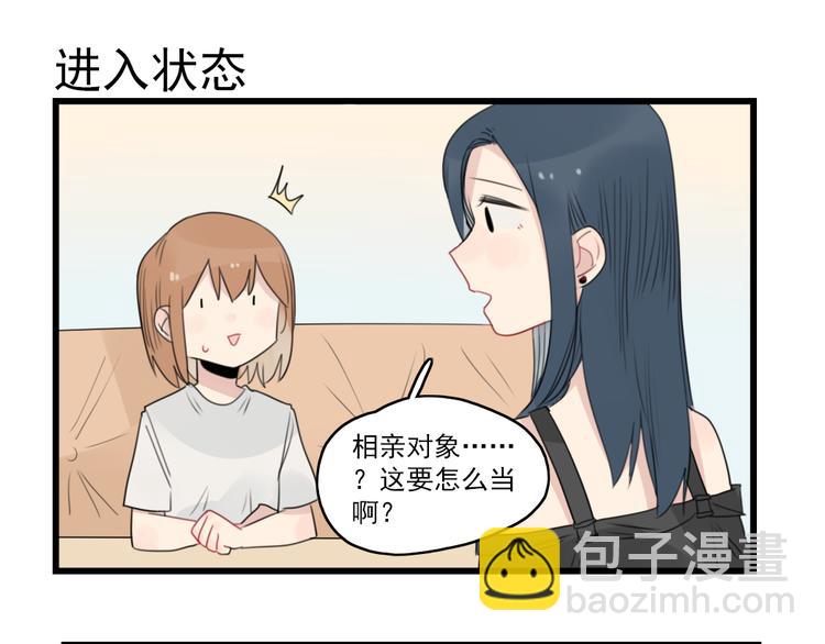 第49话 预备式相亲34