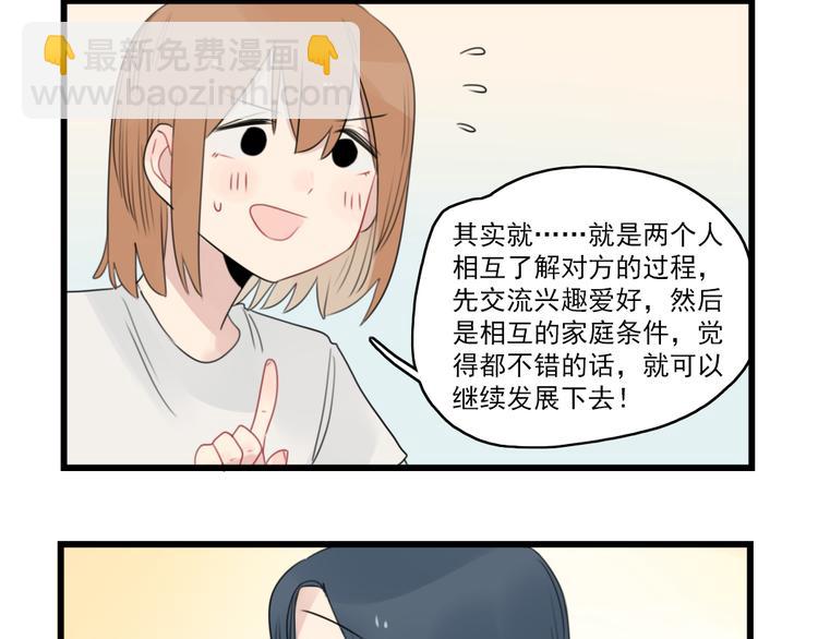 第49话 预备式相亲35