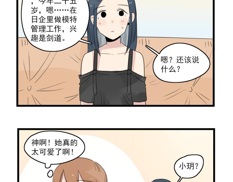 第49话 预备式相亲40