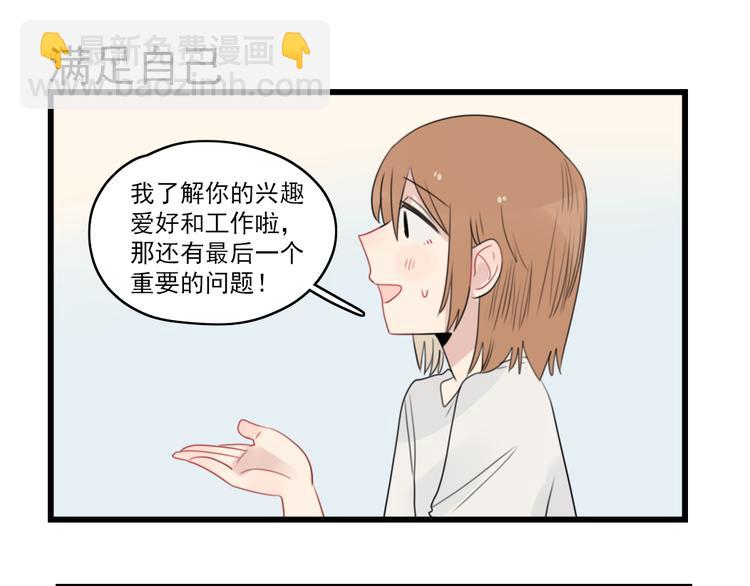 第49话 预备式相亲42