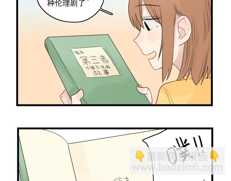 第52话 受欢迎的女朋友4