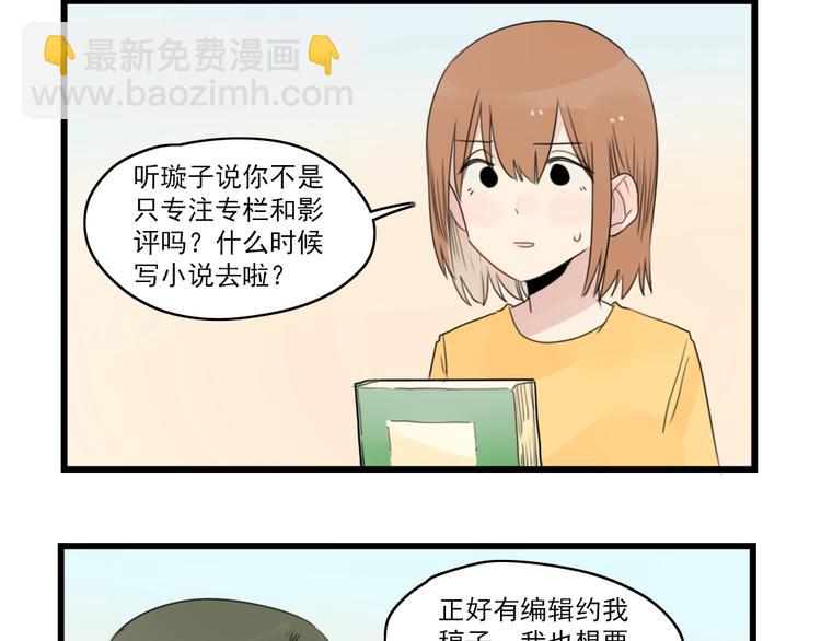 第52话 受欢迎的女朋友7