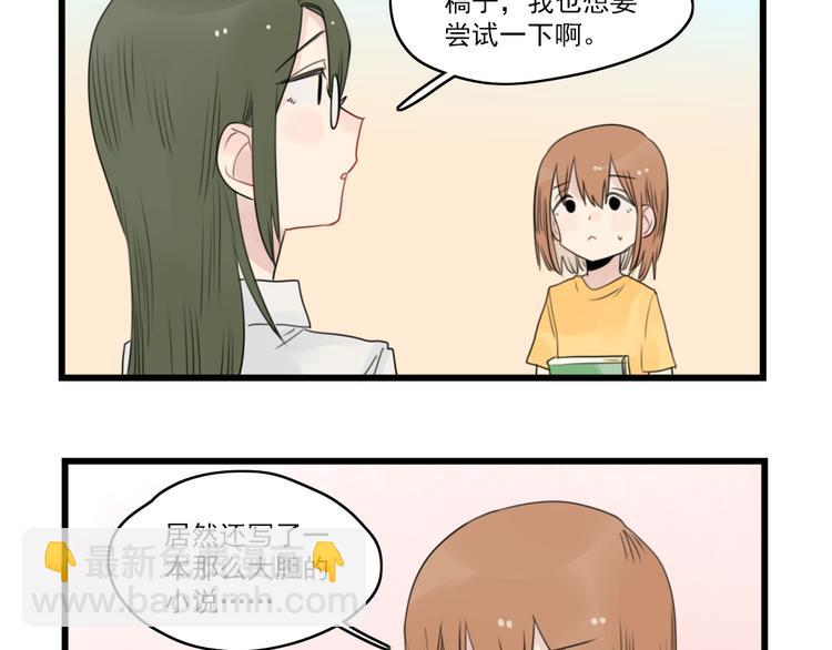 第52话 受欢迎的女朋友8