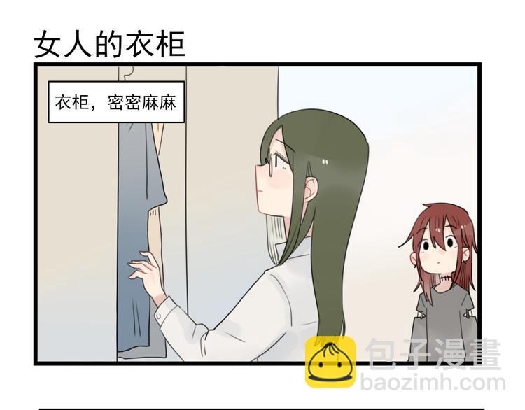 第62话 女人的衣柜2
