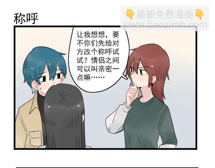 第65话 恋爱的新鲜感10