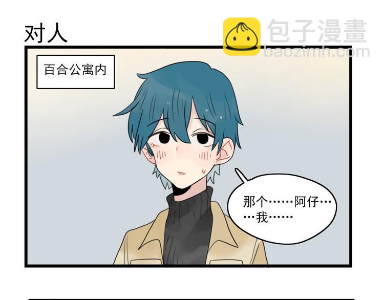 第65话 恋爱的新鲜感2