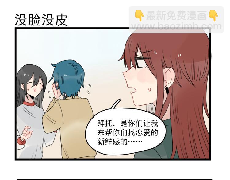 第65话 恋爱的新鲜感6