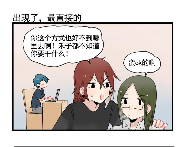 第83话 互相帮助的室友34