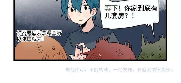 第83话 互相帮助的室友53